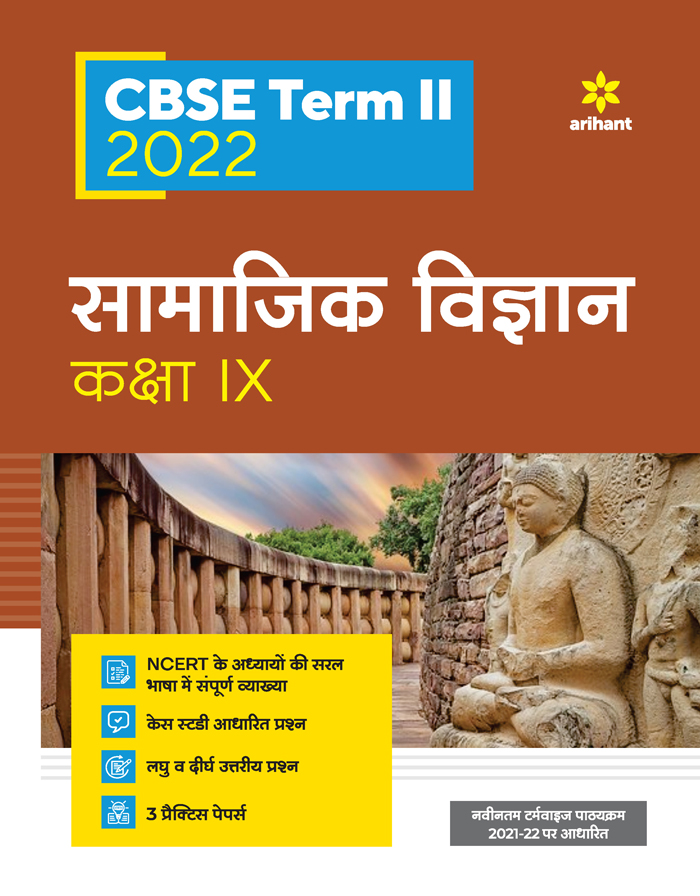 CBSE Samajik Vigyan Term 2 Class 9 for 2022 Exam (Cover Theory and MCQs)