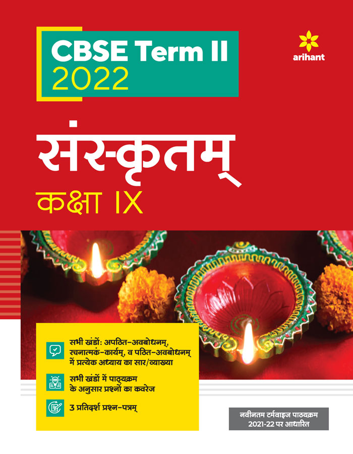 CBSE Sanskrit Term 2 Class 9 for 2022 Exam (Cover Theory and MCQs)