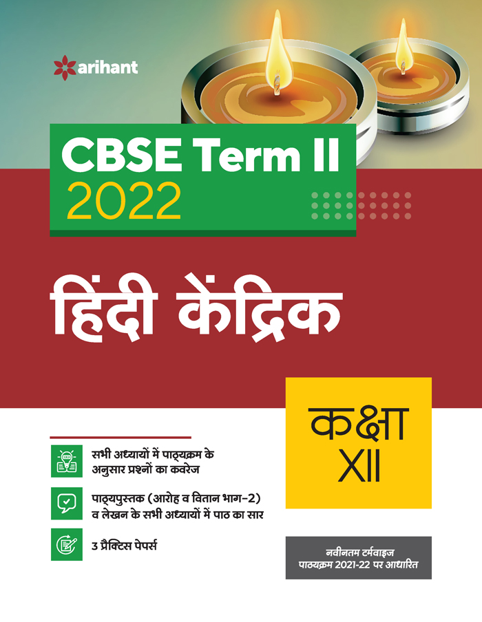 CBSE Hindi Kendrik Term 2 Class 12 for 2022 Exam (Cover Theory and MCQs)
