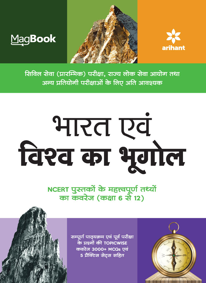 Magbook Bharat Avum Vishva ka Bhugol for Civil services prelims/state PCS & other Competitive Exam 2022