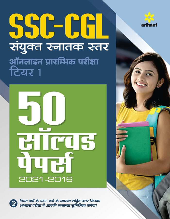 Solved Papers SSC CGL Combined Graduate Level Tier-I 2022 Hindi 
