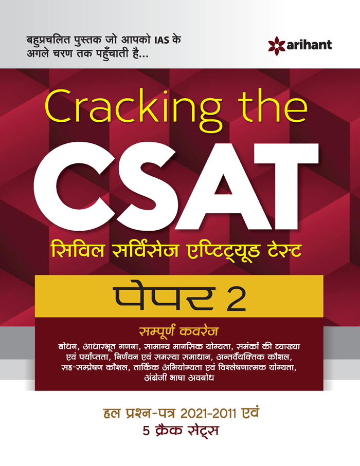 Cracking the CSAT Paper 2 Hindi