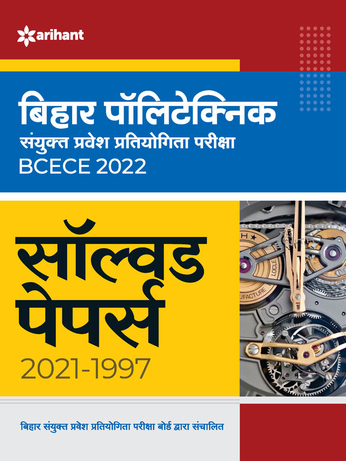 Solved Papers BCECE Bihar Polytechnic Sanyukt Pravesh Pratiyogita Pariksha 2022 