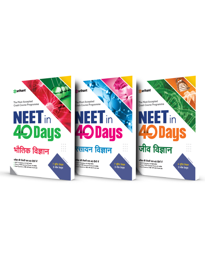 Combo for 40 Days Crash Course for NEET Bhotiki , Rasayan and Jeev Vigyan 2022 (Set of 3 Books)