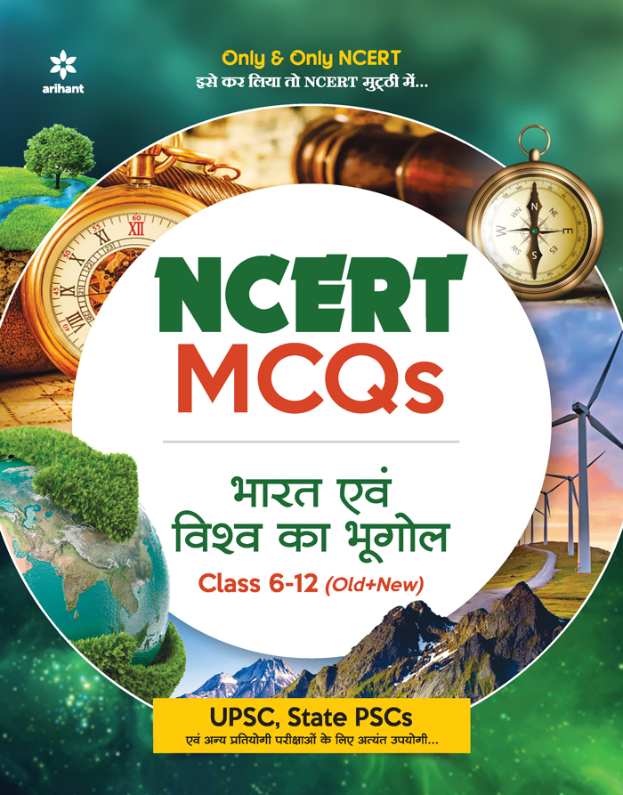 NCERT MCQs Bhart Evam Vishva Ka Bhugol Class 6-12 (Old + New)