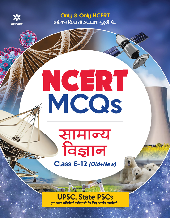 NCERT MCQs Samanya Vigyan Class 6-12 (Old + New)