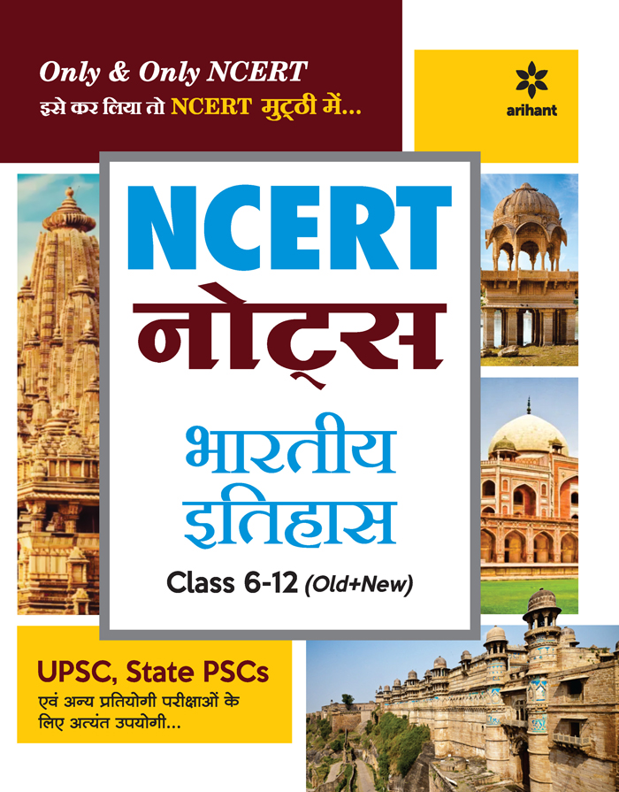 NCERT Notes Bhartiya Itihas Class 6-12 (Old +New)