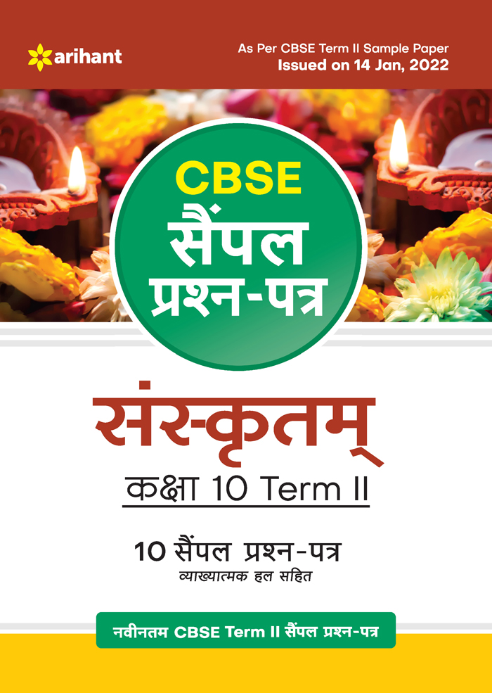 CBSE Sample Prashan Patra Sanskritam Kaksha 10 Term II 