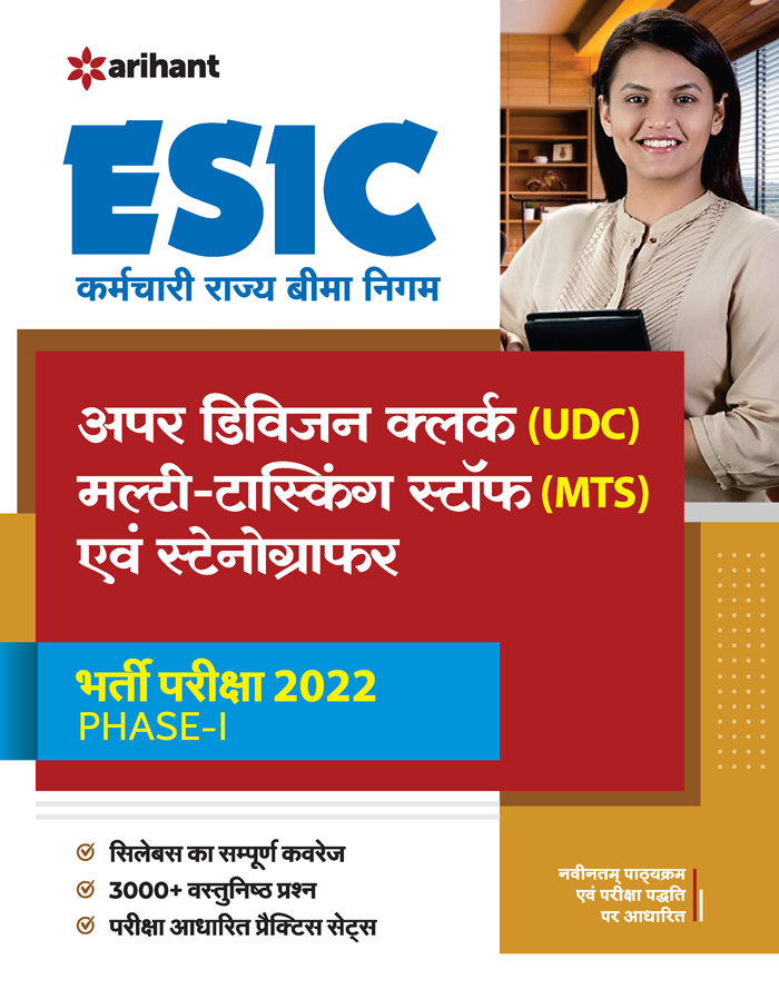 ESIC Upper Division Clerk (UDC) Multi Tasking Staff (MTS) Evam Stenographer Bharti Pariksha  2022 Phase 1