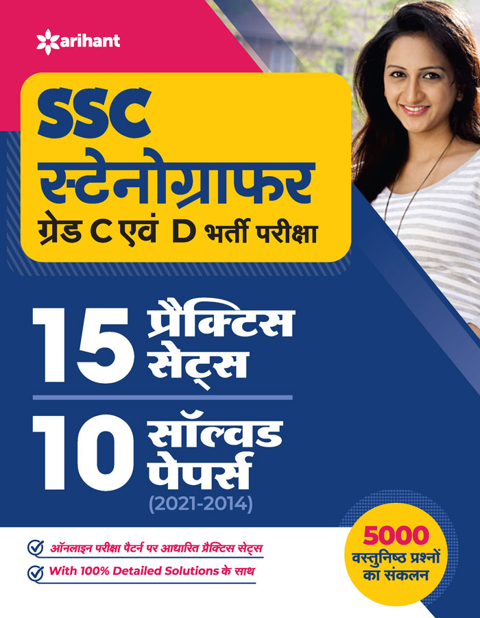 SSC Stenographer Grade C & D) Bharti Pariksha 15 Practice Sets ,10 Solved Papers 2021-2014