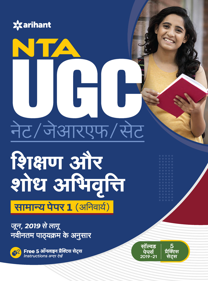 NTA UGC NET / JRF / SET Shikshar Aur Shodhe Abhivrati Samanya Paper 1 (Anivarye)