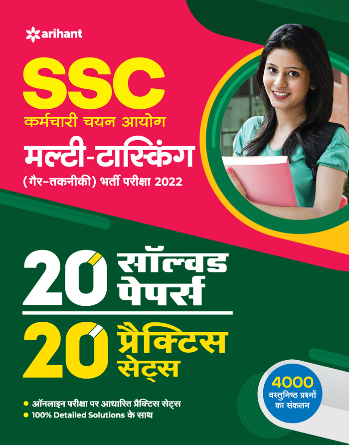SSC Karamchari Chayan Ayog Muti Tasking Gar Technicik Bharti Pariksha 2022  20 Solved  Papers,20 Practice Sets