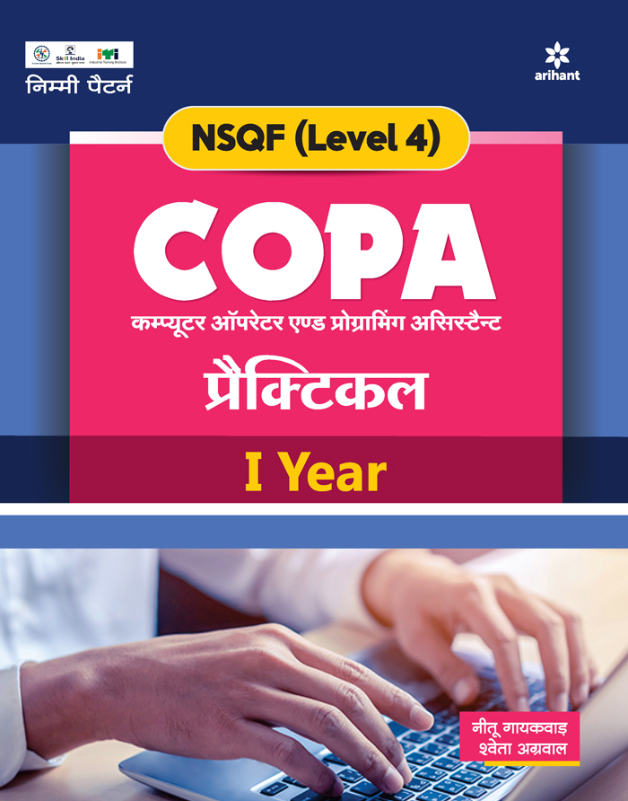 NSQF (Level 4) COPA Practical  I Year