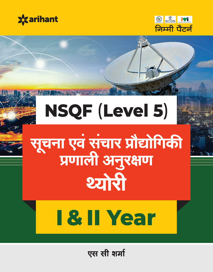 NSQF (Level 5) Suchna Evam Sanchar Pradhyogik Pranali Anurakshan Theory I & II Year 