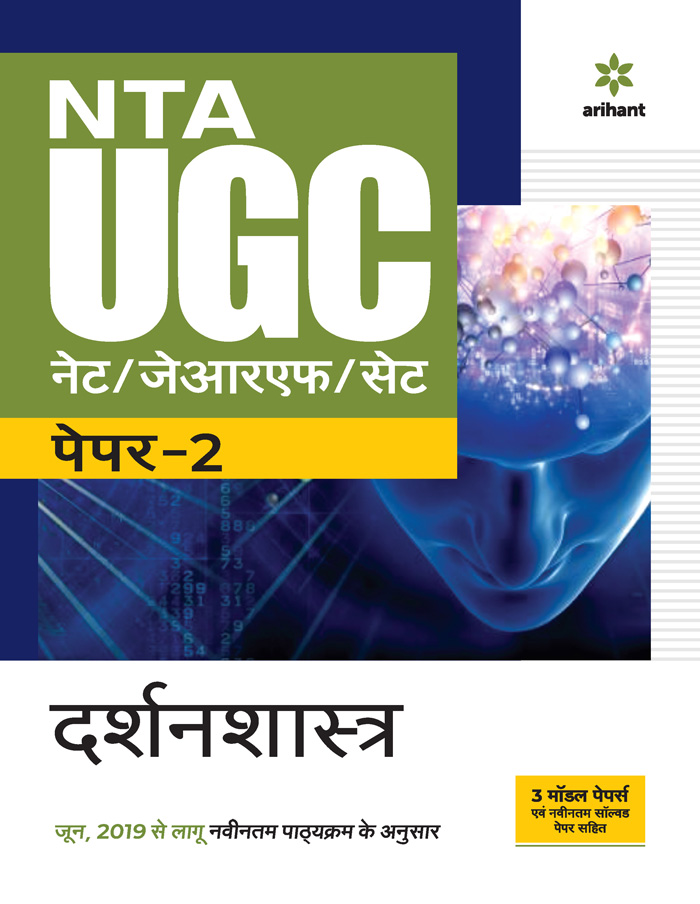 NTA UGC NET/JRF/SET Paper 2 Darshanshastra