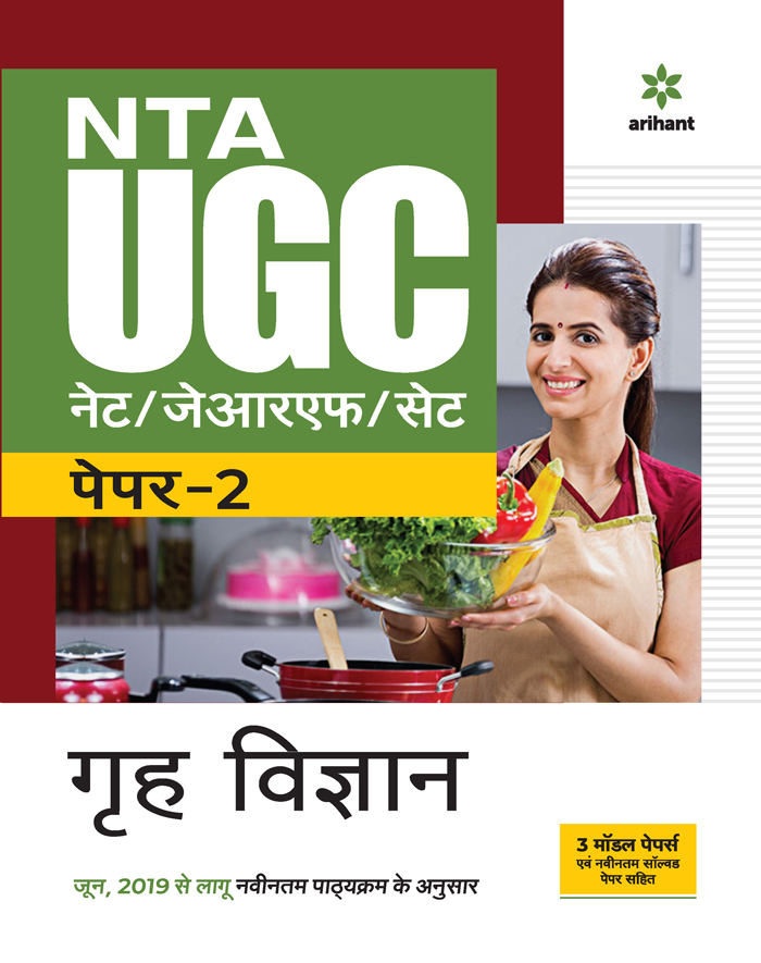 NTA UGC NET/JRF/SET Paper 2 Grah Vigyan 