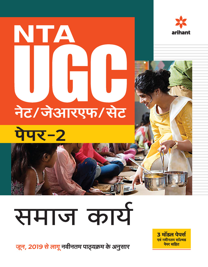 NTA UGC NET/JRF/SET Paper 2 Smaj Kariya