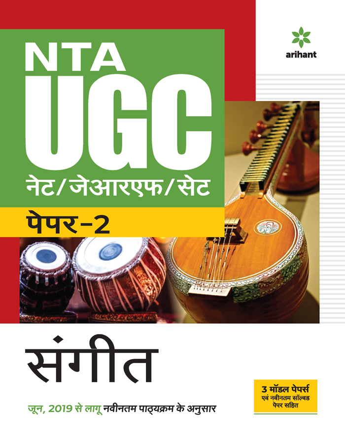 NTA UGC NET/JRF/SET Paper 2 Sangeet