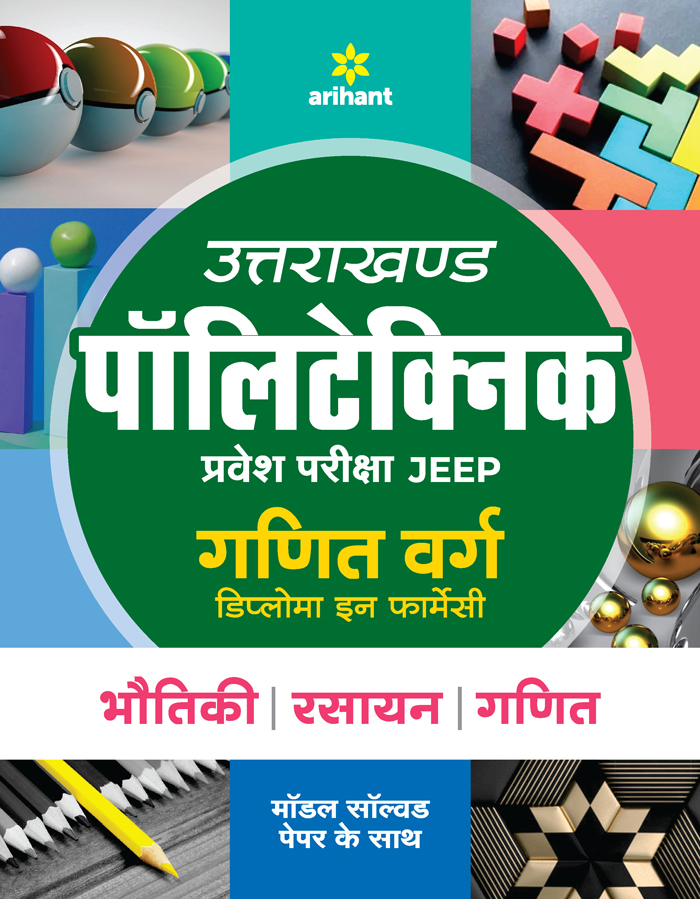 Uttarakhand Polytechnics Pravesh Pariksha JEEP  Ganit Varg (Diploma in Pharmacy) | Ganit | Bhotiki | Rsayan  | 