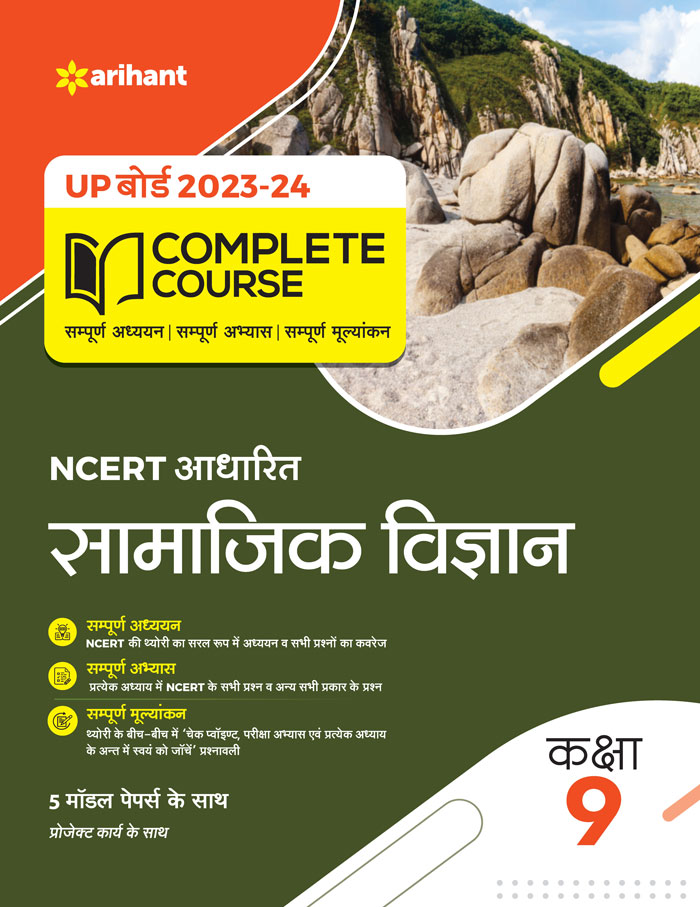 UP Board 2022-23 Complete Course NCERT Aadharit SAMAJIK VIGYAN  Kaksha9th