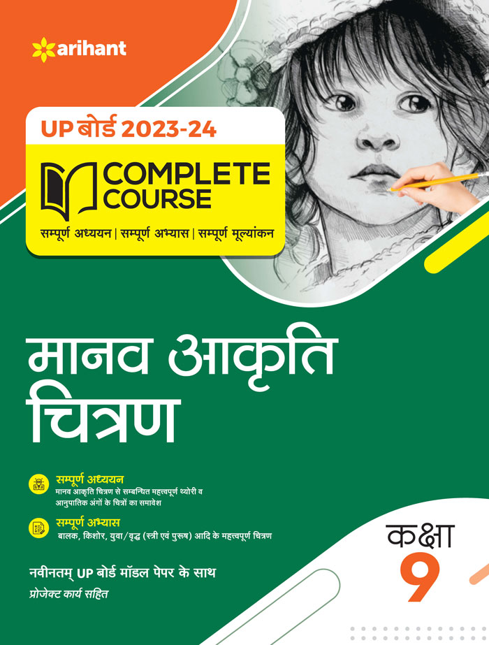 UP Board 2022-23  Complete Course MANAV AKRITI CHITRAN Kaksha 9th