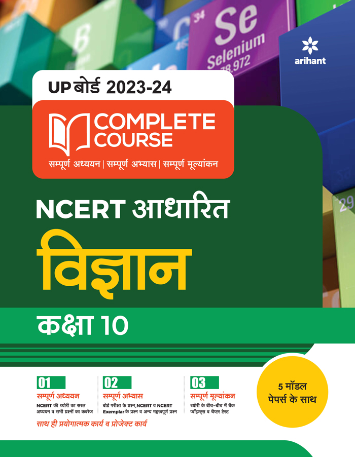 UP Board 2022-23 Complete Course NCERT Aadharit VIGYAN  Kaksha 10th