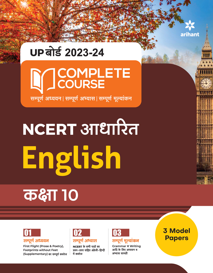 UP Board 2022-23 Complete Course NCERT Aadharit English  Kaksha 10th 
