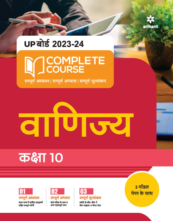UP Board 2022-23 Complete Course VANIJAY Kaksha 10th