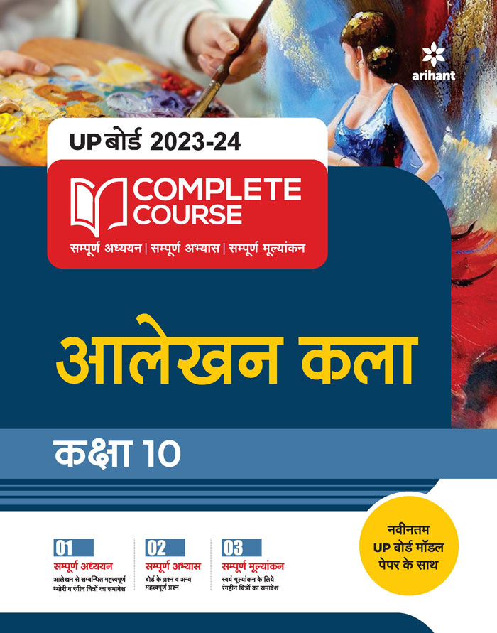 UP Board 2022-23 Complete Course Alekhan Kala Kaksha 10