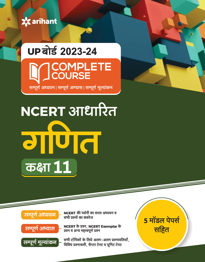 UP Board 2022-23 Complete Course  (NCERT Aadharit) GANIT Kaksha 11th