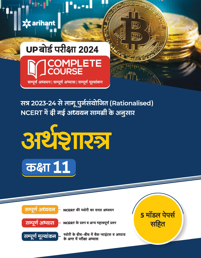 UP Board 2022-23 Complete Course (NCERT Aadharit)  ARTHASHASTRA Kaksha11th