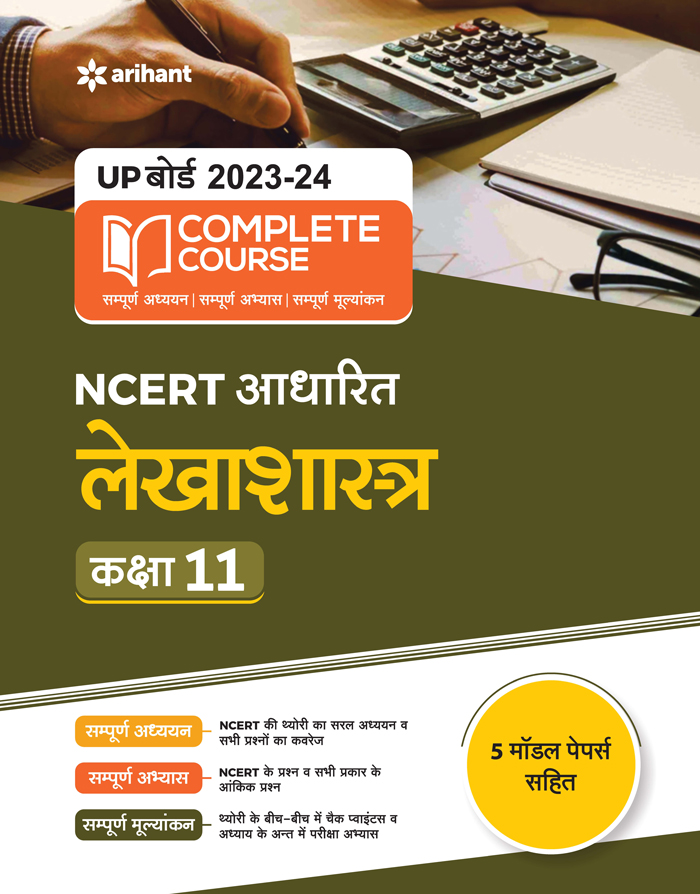 UP Board 2022-23 Complete Course (NCERT Aadharit)  Lekhashastra Kaksha11th