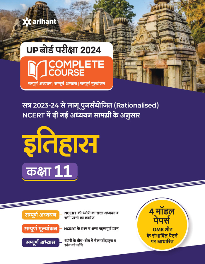 UP Board 2022-23 Complete Course NCERT Aadharit ITIHAS Kaksha11th