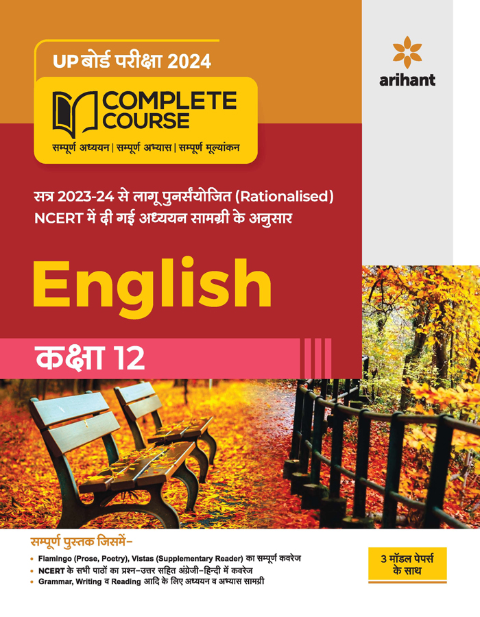 UP Board 2022-23 Complete Course  (NCERT Aadharit)  ENGLISH Kaksha 12th