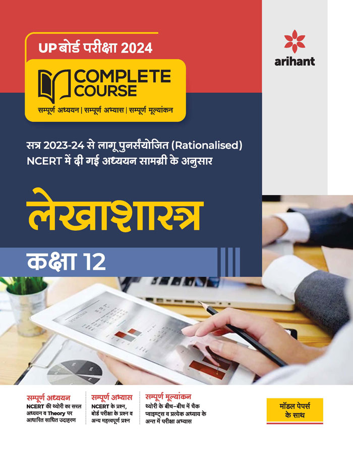 UP Board 2022-23 Complete Course NCERT Adharit Lekhashastra Kaksha 12