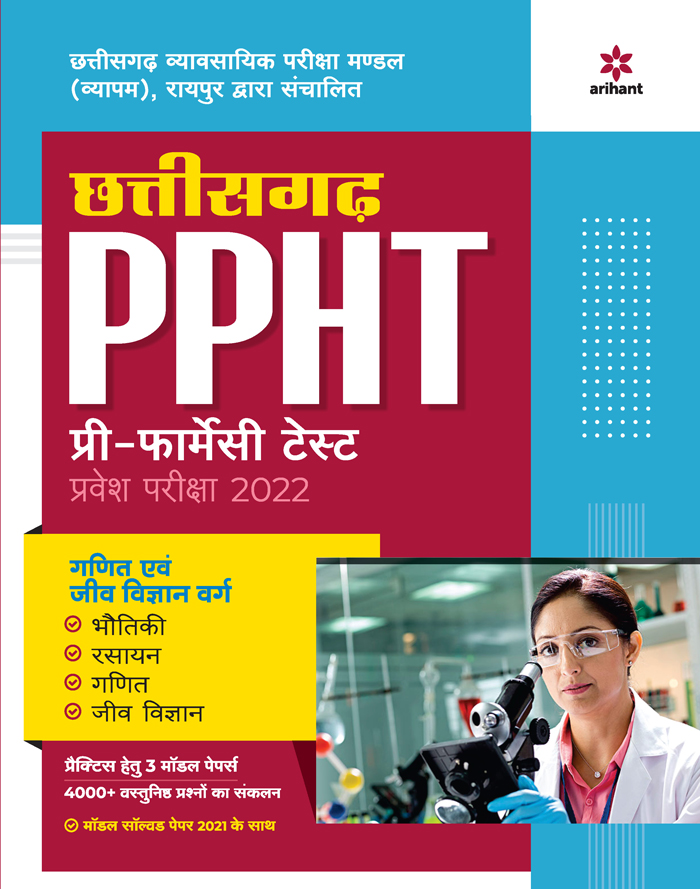  Chhattisgarh PPHT Pre Farmasi Test Pravesh Pariksha 2022 