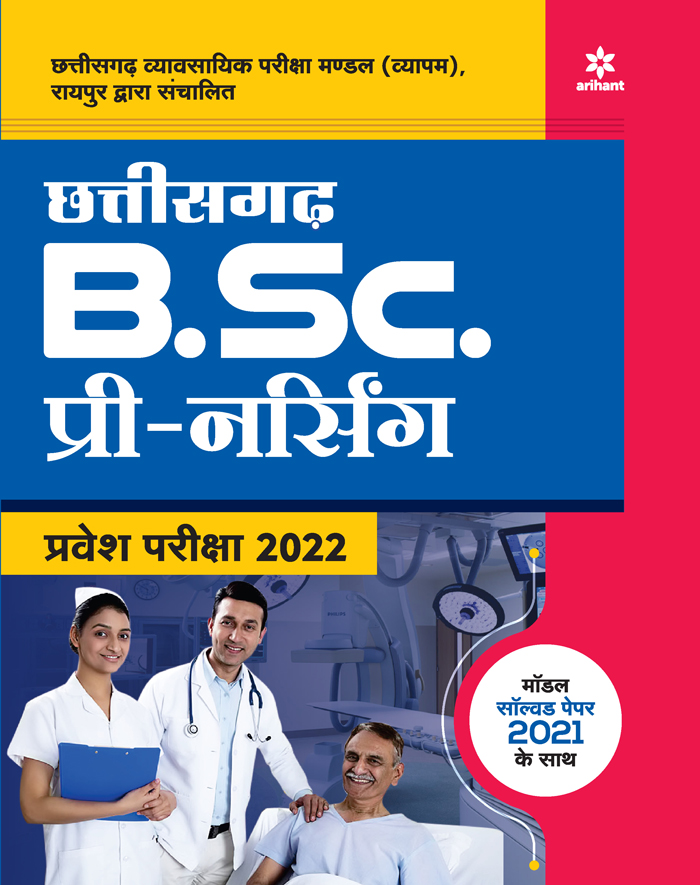 Chhattisgarh B.Sc. Pre. Nursing Pravesh Pariksha 2022