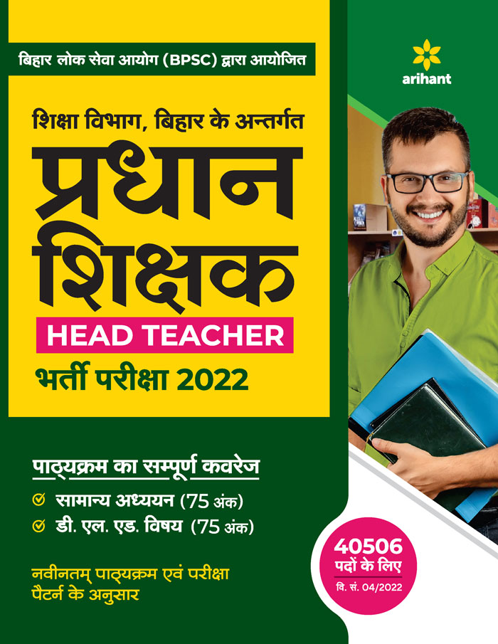 Siksha Vibhag ,Bihar Ke Antargat Pradhan Sikhsak Head Teacher Bharti Pariksha 2022