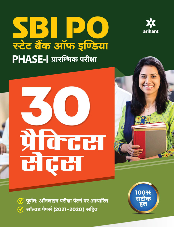  SBI PO Phase-I Prarambhik Pariksha 30 Practice Sets