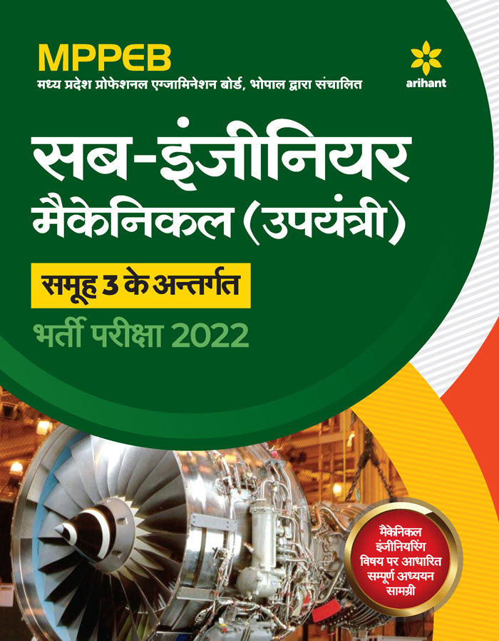 MPPEB Sub Engineer  MECHANICAL (Upyantri) Samuh 3 ke Antargat Bharti Pariksha 2022