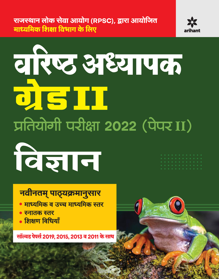 Rajasthan Varistha Adhyapak GRADE II  Pratiyogi Pariksha 2022 (Paper II) Vigyan