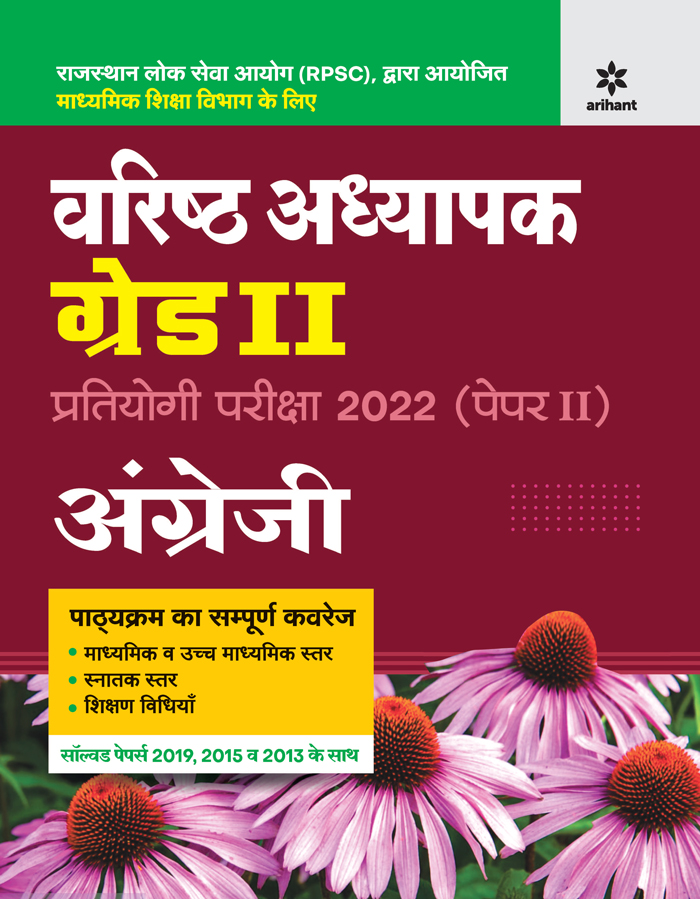 Rajasthan Varistha Adhyapak GRADE II Pratiyogi Pariksha 2022 (Paper II) Angreji