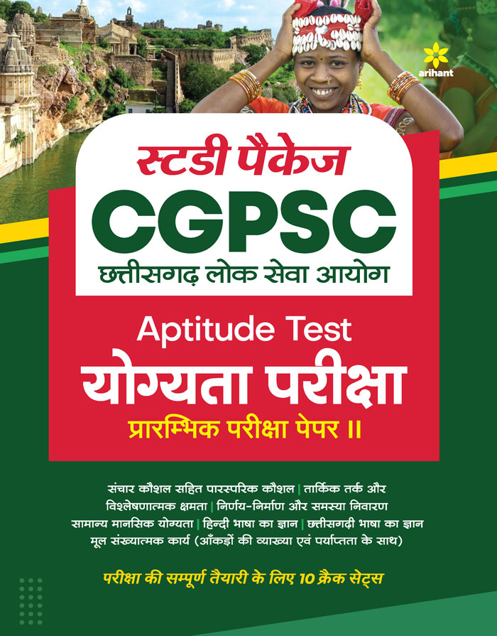 Study Package CGPSC Aptitude Test Yogyita Pariksha  Prarambhik Pariksha Paper II