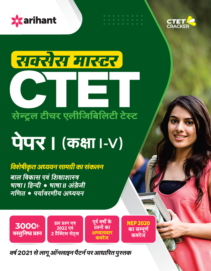  Success Master CTET Paper-I Class I-V 