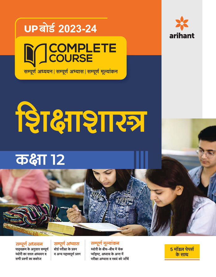 UP Board 2022-23 Complete Course Sikshashastra Class 12