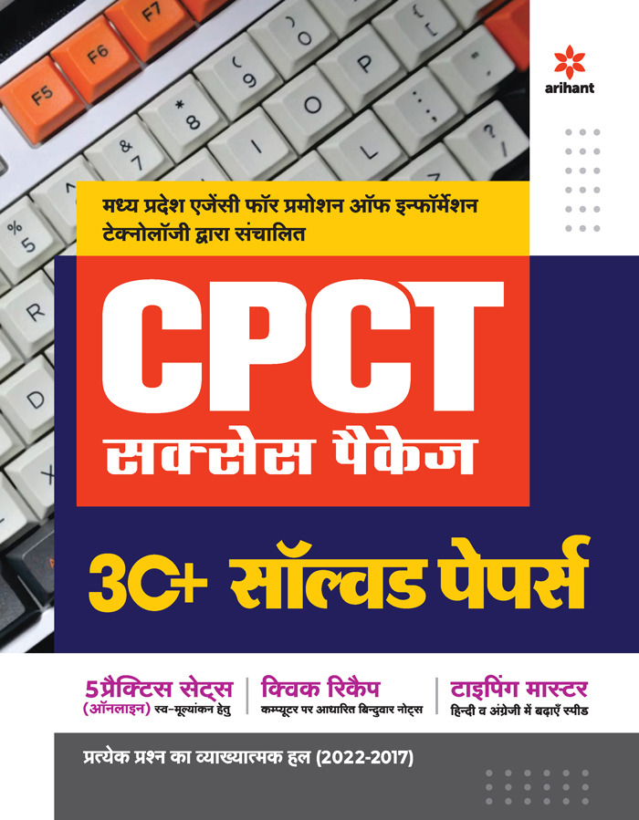 CPCT Success Package 30 Solved Papers 