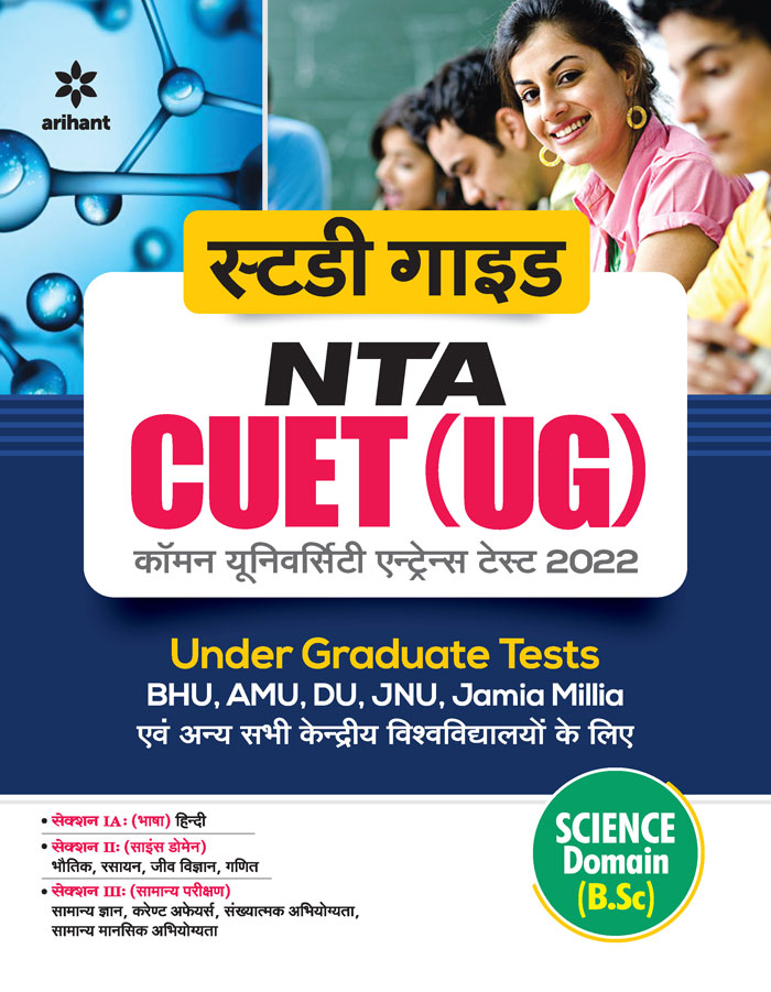 Study Guide NTA CUET (UG) Common University Entrance Test 2022 Science Domain (B.Sc) 
