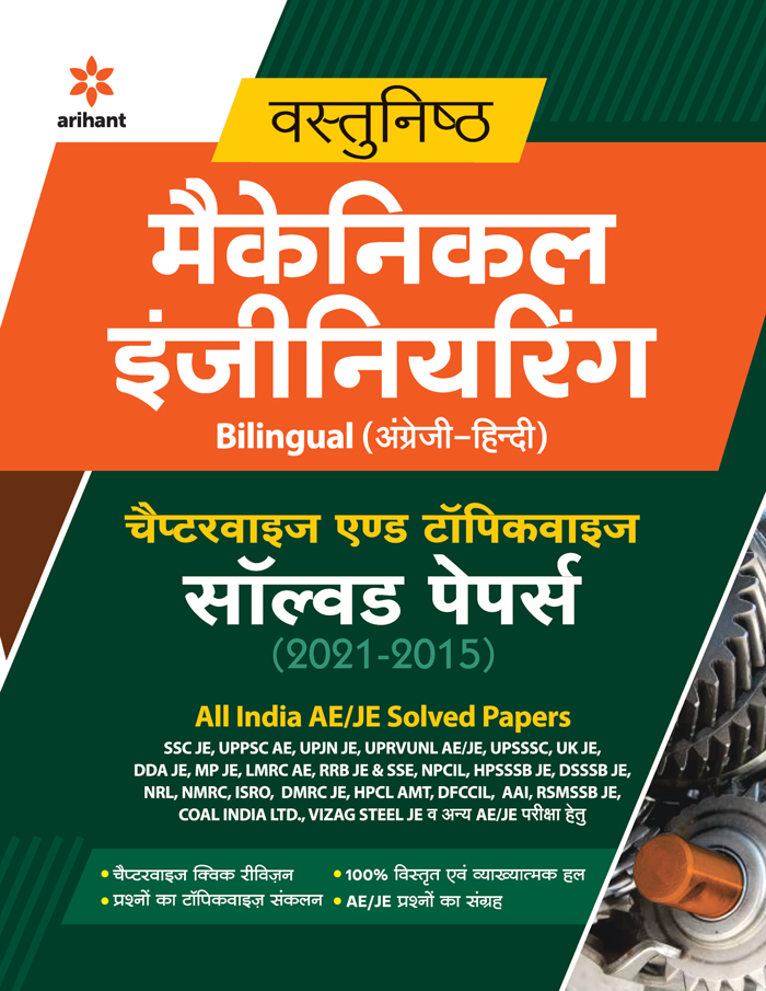Vastunisth Mechanical Enggenering Bilingual (Eng-Hindi) Chapterwise & Topicwise Solved Papers (2021-2015) 