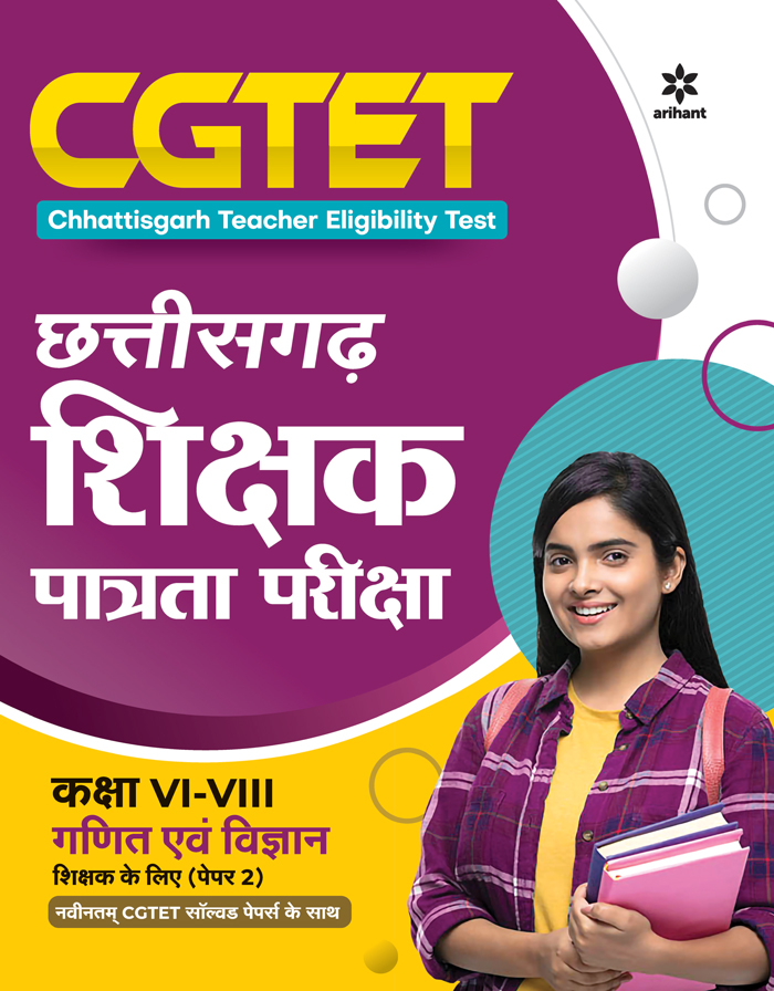 CGTET Chattisgarh Shikshak Patrata Pariksha Class VI-VIII Shikshak ke Liye Paper-II  Ganit Avum Vigyan 