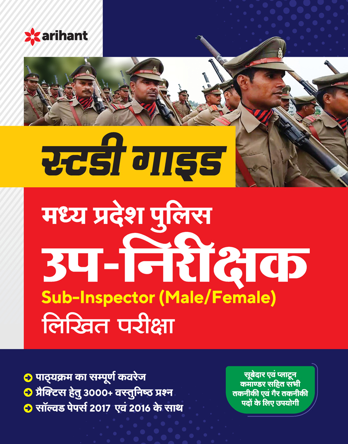 Study Guide Madhya Pradesh Police Up-Nirikshak (SI) Purush/Mahila Likhit Pariksha